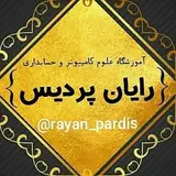 [مجتمع آموزشی رایان پردیس]