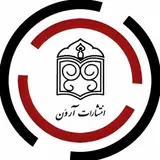 انتشارات آروَن |خرید کتاب