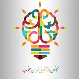 کانون کارآفرینی تهران جنوب