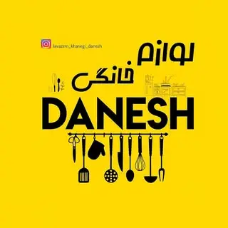 لوازم خانگی دانش