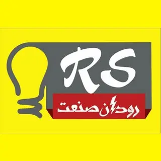 ?شرکت فنی و مهندسی رودان صنعت?