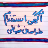آگهی های استخدام خراسان شمالی