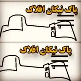 شرکت پاک نیکان افلاک