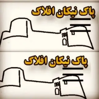 شرکت پاک نیکان افلاک