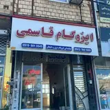 ☂️? ایزوگام و نانو عایق قاسمی?☂️