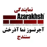 نمایندگی آجرنسوز نما آذرخش کردستان-سنندج ـ نزاریان