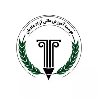 موسسه آموزش عالی دادبان