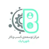 مرکز توسعه‌ی کسب‌وکار شهربابک