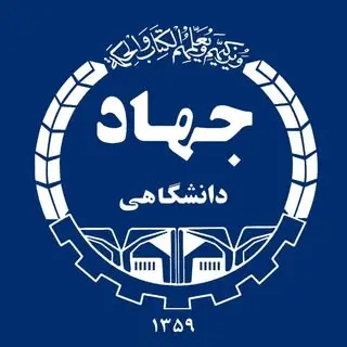 جهاد دانشگاهی خراسان جنوبی