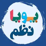 آموزشگاه پویانظم|نجف آباد