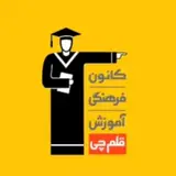 kanoon_ghalamchi_qorveh