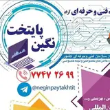 آموزشگاه کامپیوتر نگین پایتخت