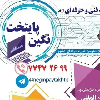 آموزشگاه کامپیوتر نگین پایتخت