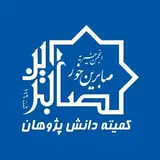 کمیته دانش پژوهان شهر خور