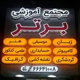 ? مجتمع آموزشی برتر ?
