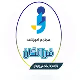 Farzanegan | آموزشگاه فرزانگان