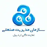 سازمان مدیریت صنعتی اردبیل