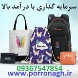 فرصت سرمایه گذاری در تولیدی پررونق با سود بالا