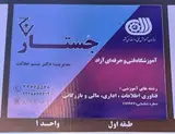 آموزشگاه فنی حرفه ای جستار