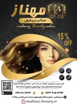 آرایشگاه زنانه مهنازبا مجوز رسمی