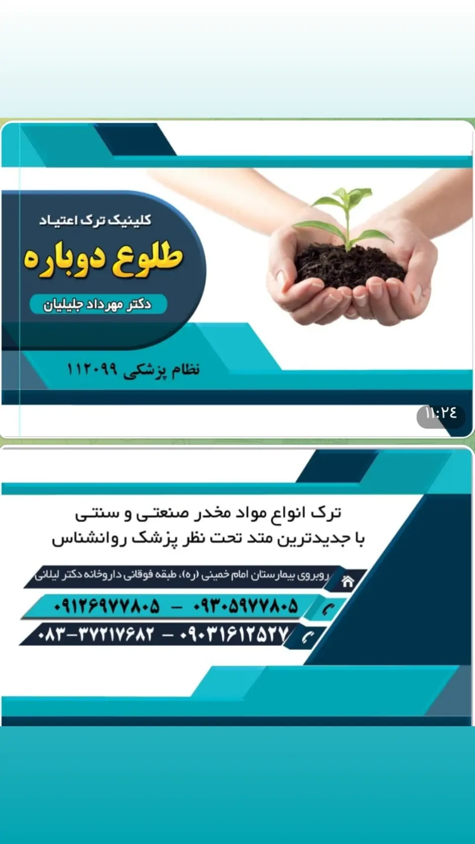 ترک اعتیاد طلوع کرمانشاه دکتر جلیلیان
