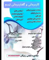 کاردرمانی تبسم