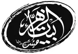 هیئت بیت الزهرا «س»