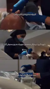 کلینیک دندانپزشکی دالیز