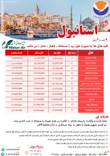 اژانس هواپیمایی طوفان پرشین