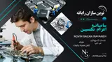 تعمیرات کامپیوتر درمحل، لپتاپ و شبکه ازناویان