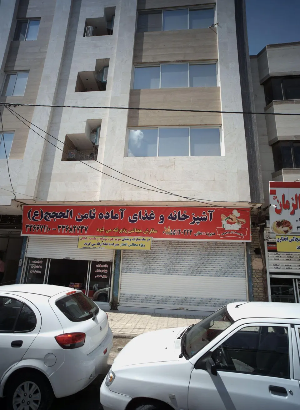 آشپزخانه و غذای آماده ثامن الحجج علیه السلام