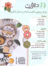 ماساژ، لاغری، پاکسازی پوست و مو (دلاژین)