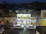 پوشاک روناک