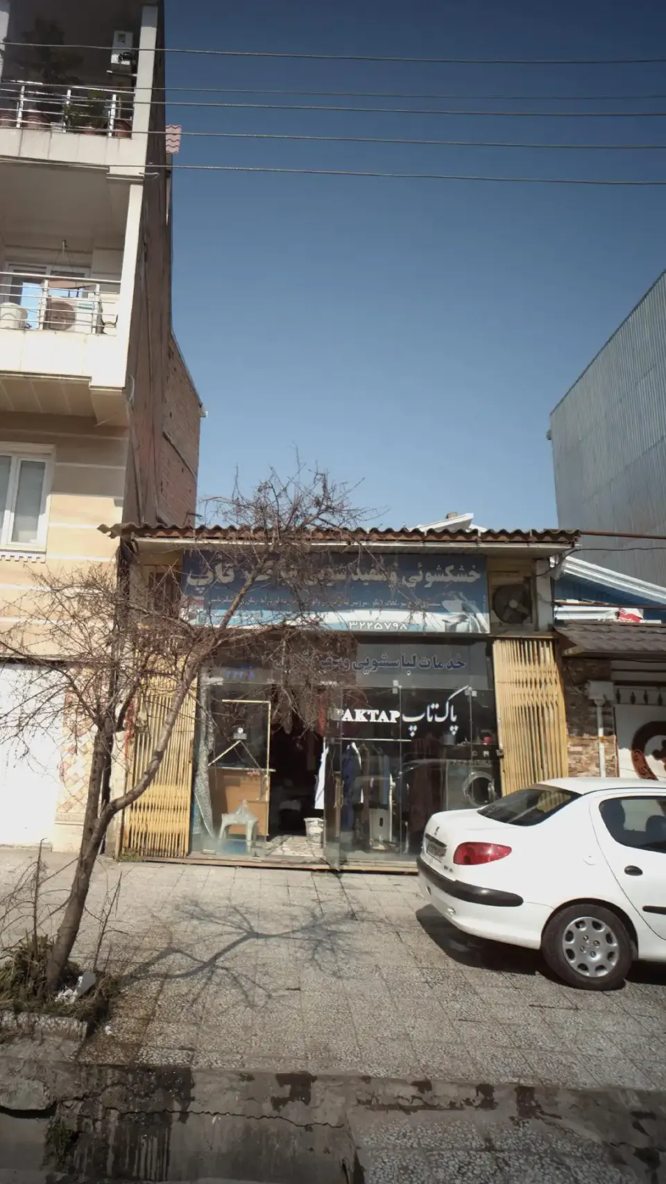 خشکشویی وسفید شویی پاک تاپ