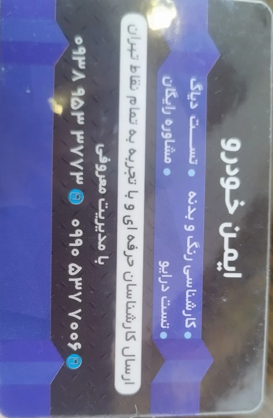 کارشناسی رنگ و فنی خودرو ایمن خودرو