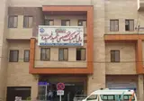 بیمارستان شهید فهمیده