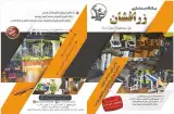 باشگاه زرافشان