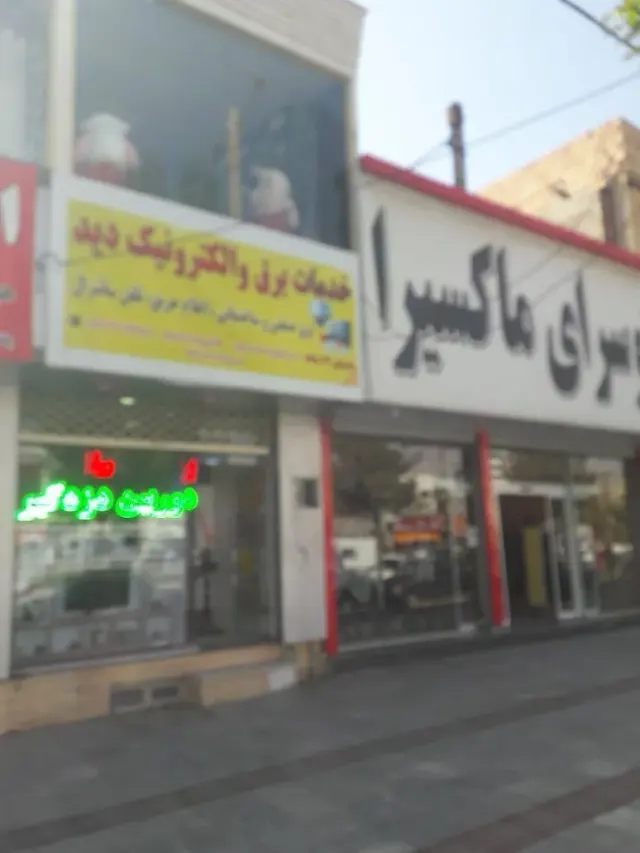 الکترونیک دید
