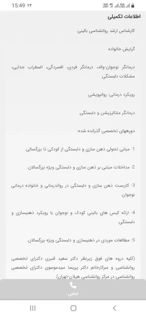 کارشناسی ارشد روانشناسی بالینی خانم شراره امینی