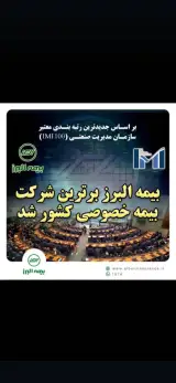 بیمه البرز نمایندگی داودی