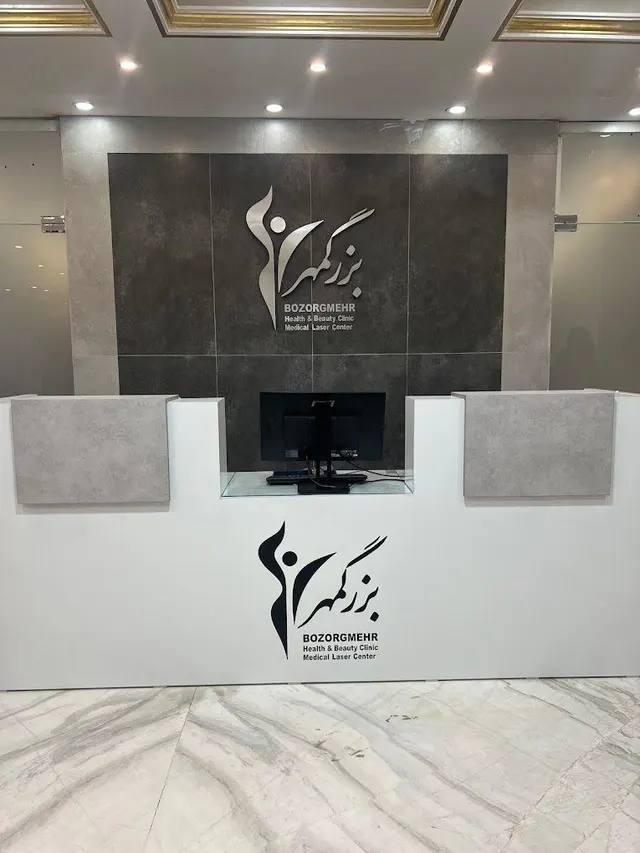 کلینیک تخصصی پوست و لیزر بزرگمهر