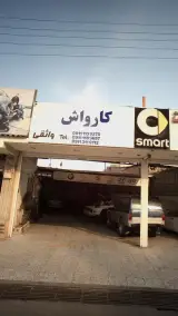 کارواش واثقی