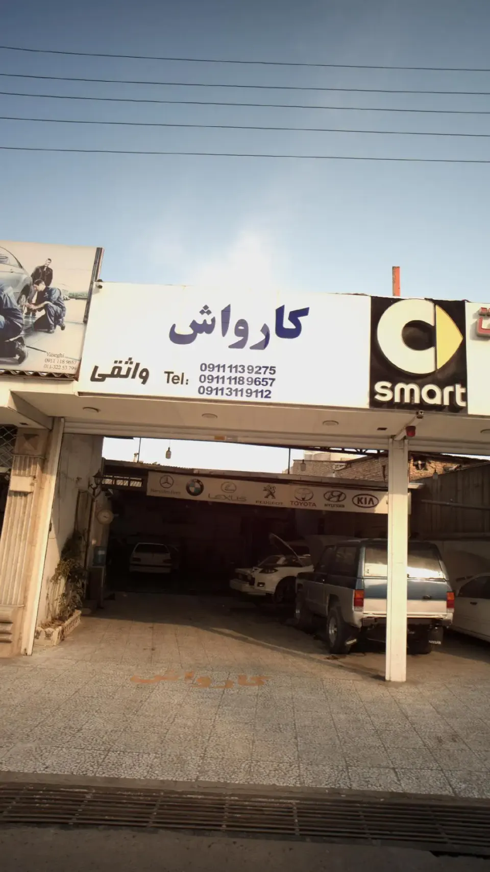 کارواش واثقی