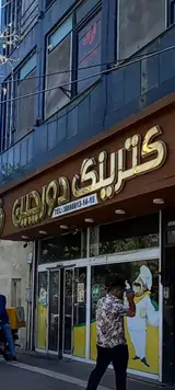 کترینگ دورچین