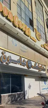 کترینگ هامون