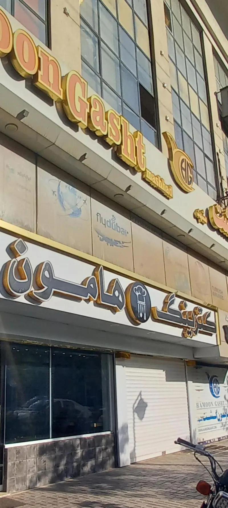 کترینگ هامون