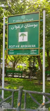 بوستان ارغوان