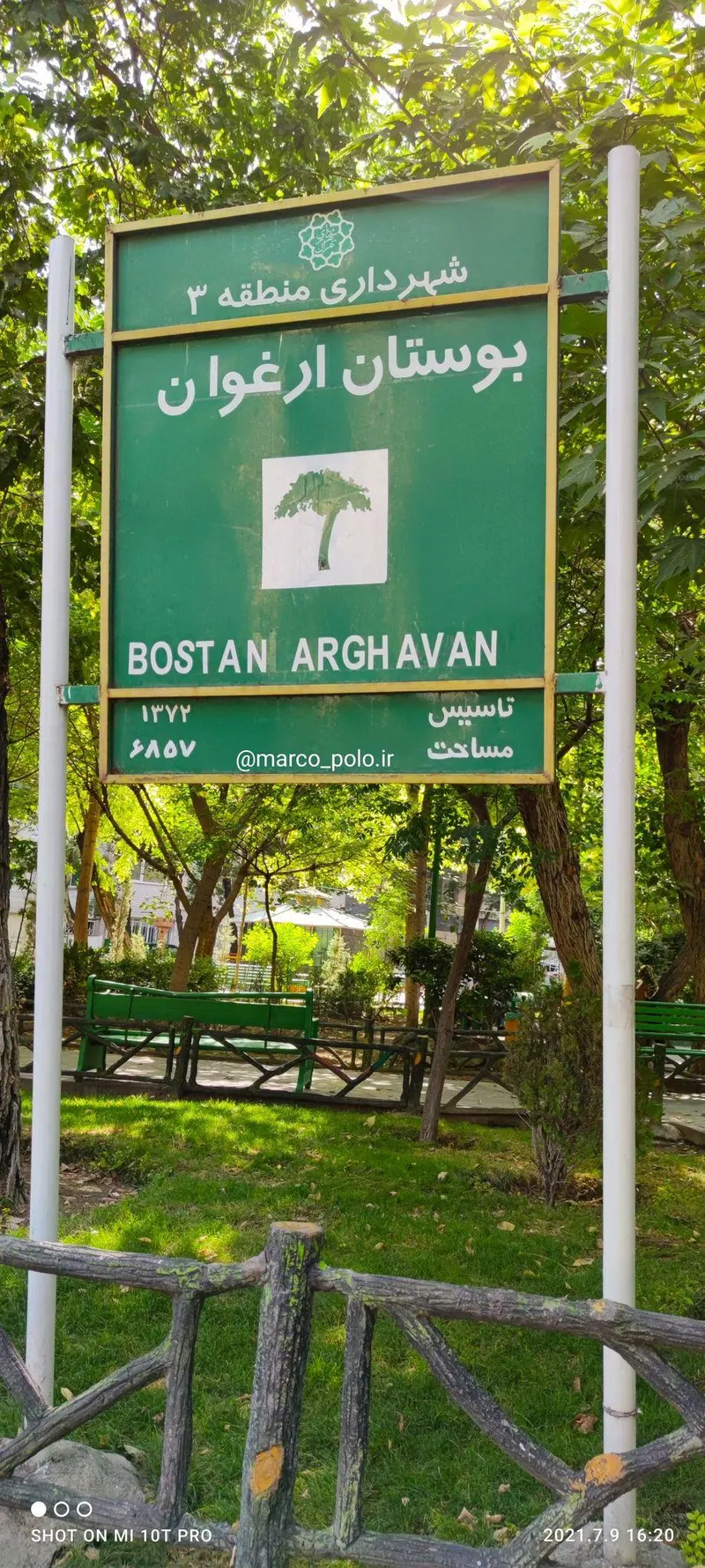 بوستان ارغوان