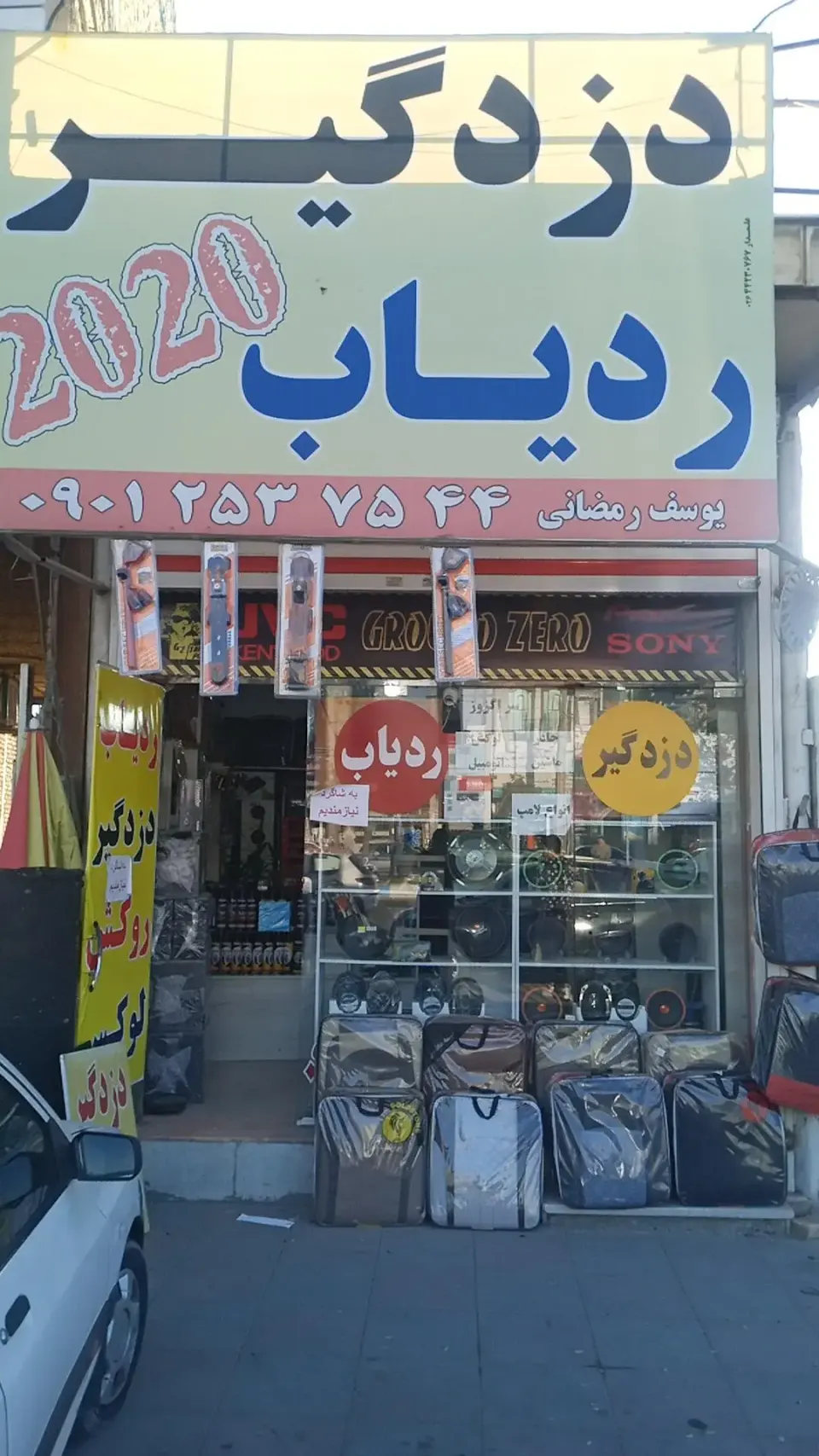 دزدگیر یوسف
