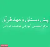 اموزشگاه قران